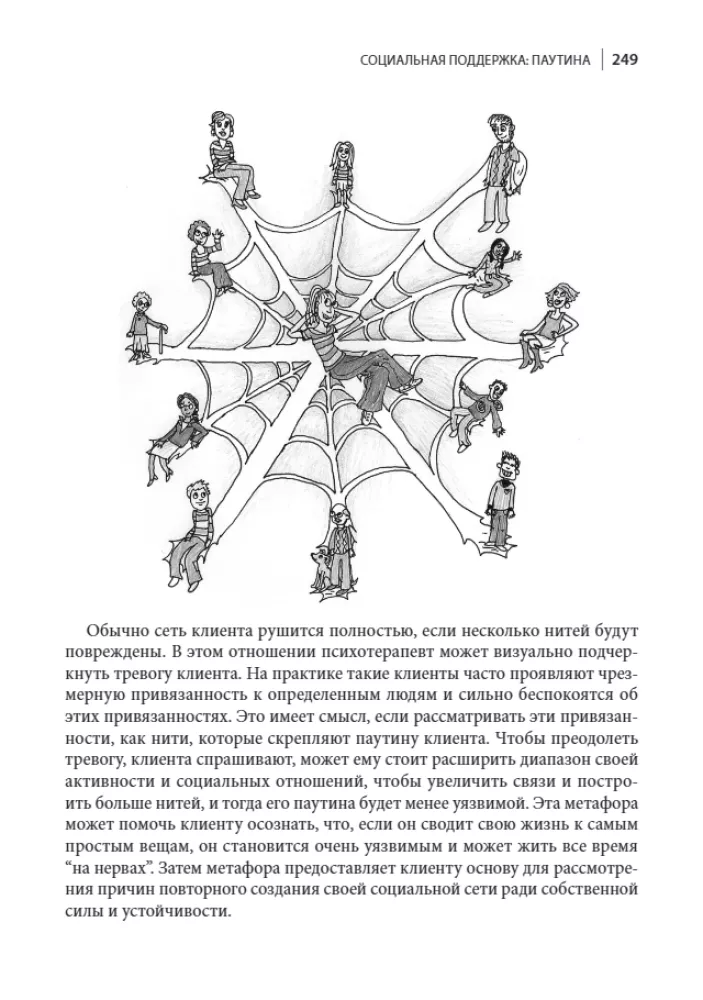 Metaphors in Cognitive Behavioral Therapy. Creating Cognitive Connections. Oxford Guide