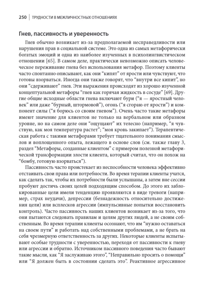 Metaphors in Cognitive Behavioral Therapy. Creating Cognitive Connections. Oxford Guide