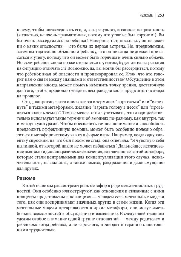 Metaphors in Cognitive Behavioral Therapy. Creating Cognitive Connections. Oxford Guide
