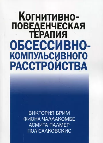 Cognitive Behavioral Therapy for Obsessive-Compulsive Disorder