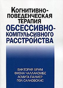 Cognitive Behavioral Therapy for Obsessive-Compulsive Disorder