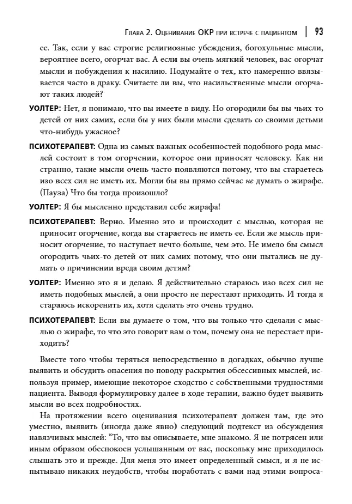 Cognitive Behavioral Therapy for Obsessive-Compulsive Disorder