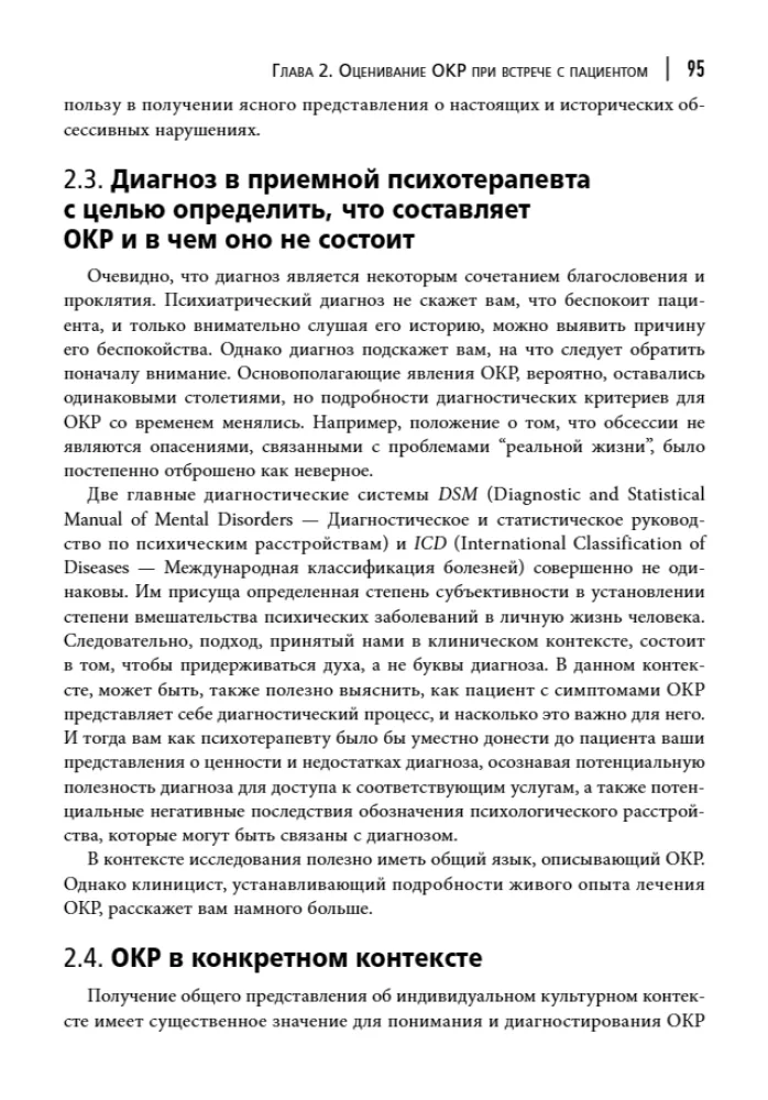 Cognitive Behavioral Therapy for Obsessive-Compulsive Disorder