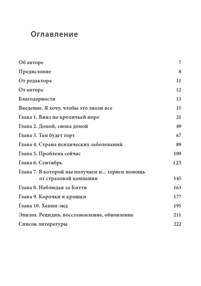 Храбрая девочка ест! Борьба семьи с анорексией