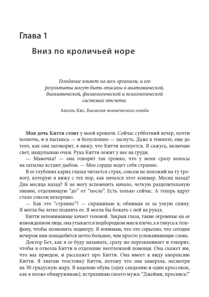 Храбрая девочка ест! Борьба семьи с анорексией