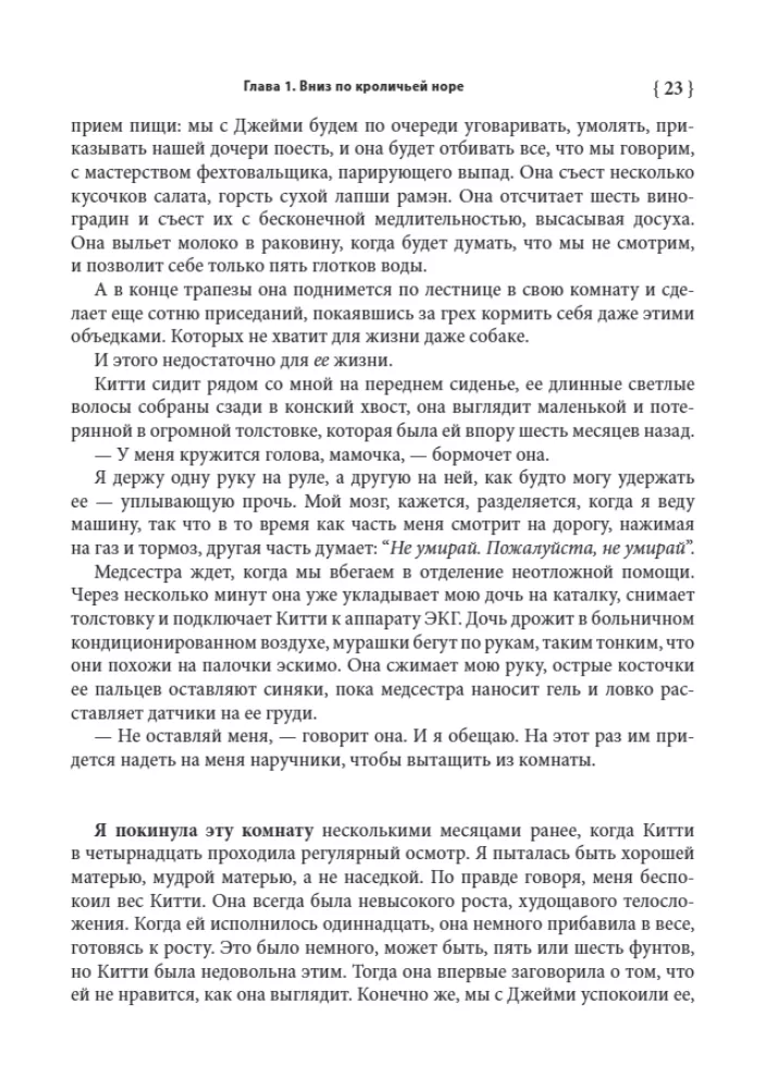 Храбрая девочка ест! Борьба семьи с анорексией