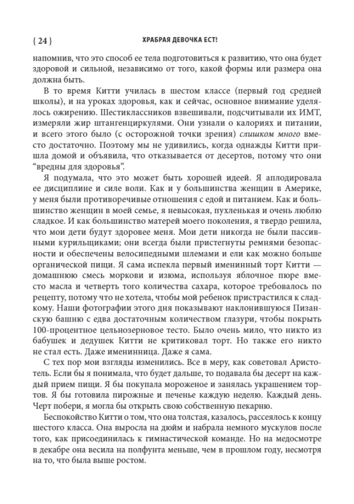 Храбрая девочка ест! Борьба семьи с анорексией