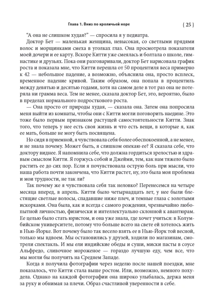 Храбрая девочка ест! Борьба семьи с анорексией