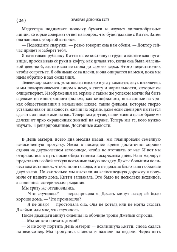 Храбрая девочка ест! Борьба семьи с анорексией