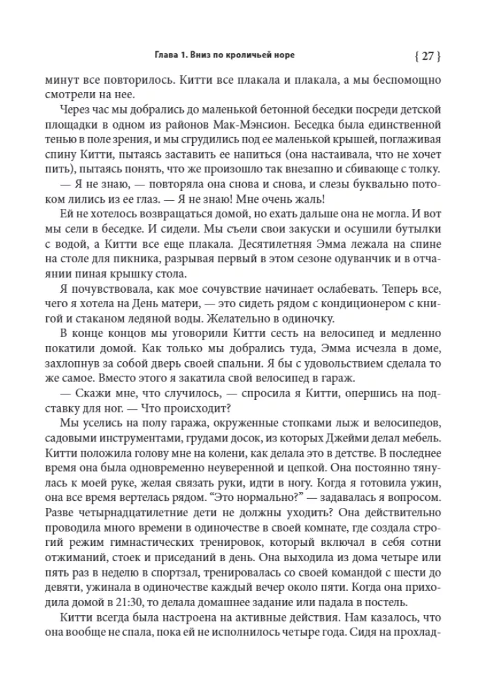 Храбрая девочка ест! Борьба семьи с анорексией
