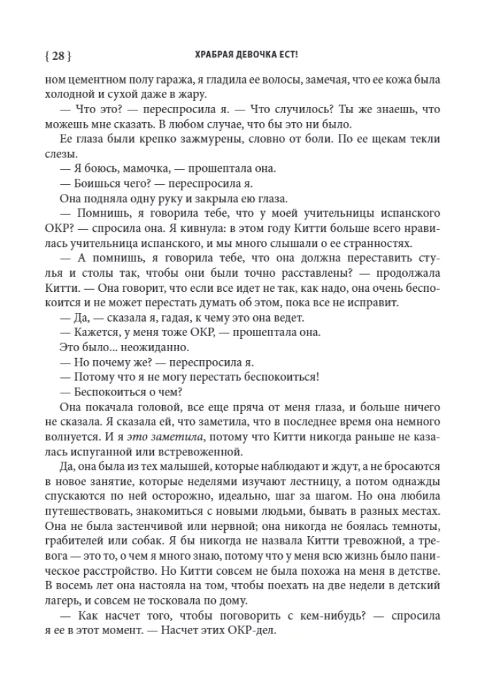 Храбрая девочка ест! Борьба семьи с анорексией