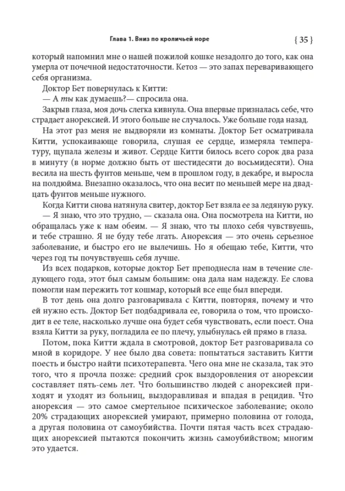 Храбрая девочка ест! Борьба семьи с анорексией