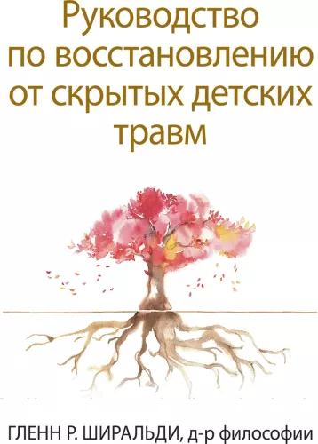 Guide to Recovery from Hidden Childhood Trauma