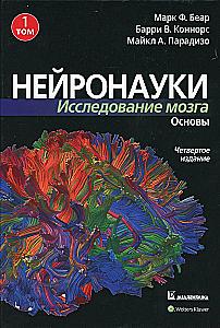 Neuroscience. Study of the Brain. Volume 1