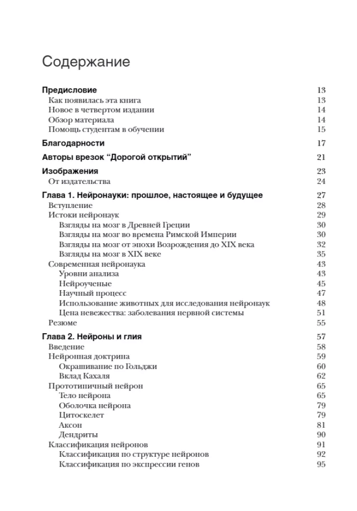 Neuroscience. Study of the Brain. Volume 1