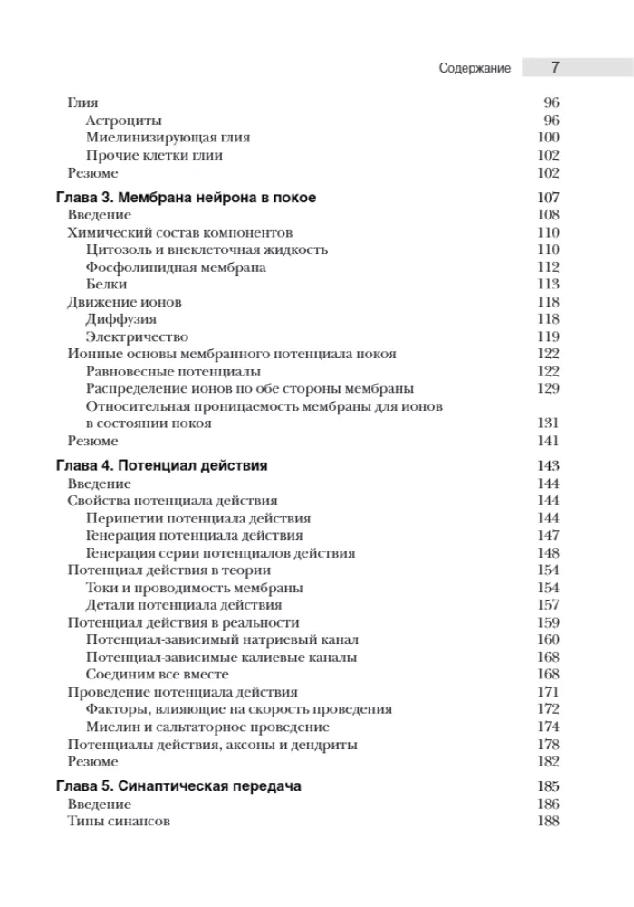 Neuroscience. Study of the Brain. Volume 1