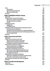Neuroscience. Study of the Brain. Volume 1