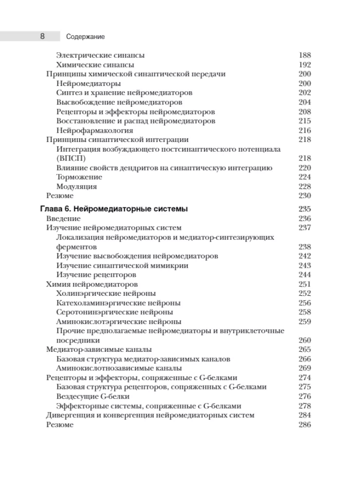 Neuroscience. Study of the Brain. Volume 1