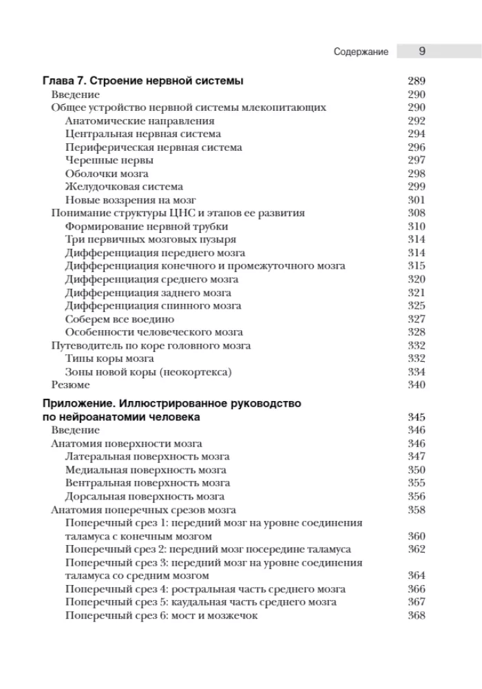 Neuroscience. Study of the Brain. Volume 1