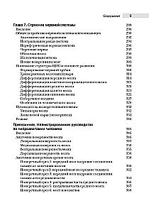 Neuroscience. Study of the Brain. Volume 1