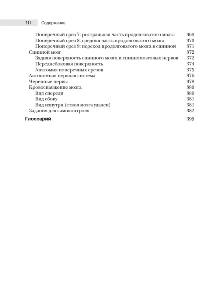 Neuroscience. Study of the Brain. Volume 1