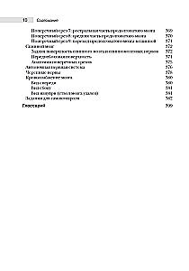 Neuroscience. Study of the Brain. Volume 1