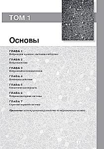 Neuroscience. Study of the Brain. Volume 1