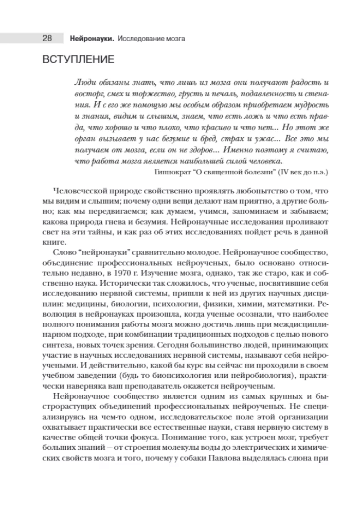 Neuroscience. Study of the Brain. Volume 1