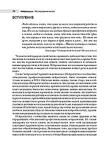 Neuroscience. Study of the Brain. Volume 1