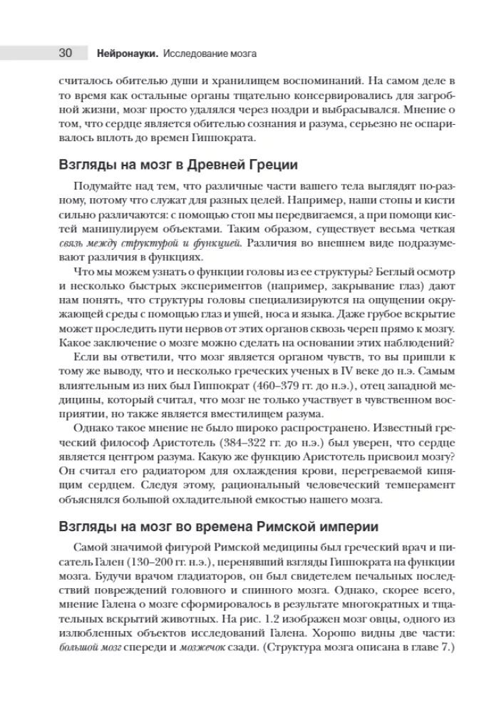 Neuroscience. Study of the Brain. Volume 1