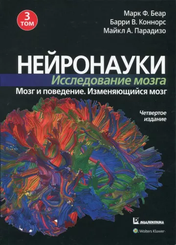 Neuroscience. Study of the Brain. Volume 3