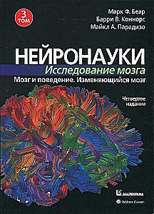 Neuroscience. Study of the Brain. Volume 3