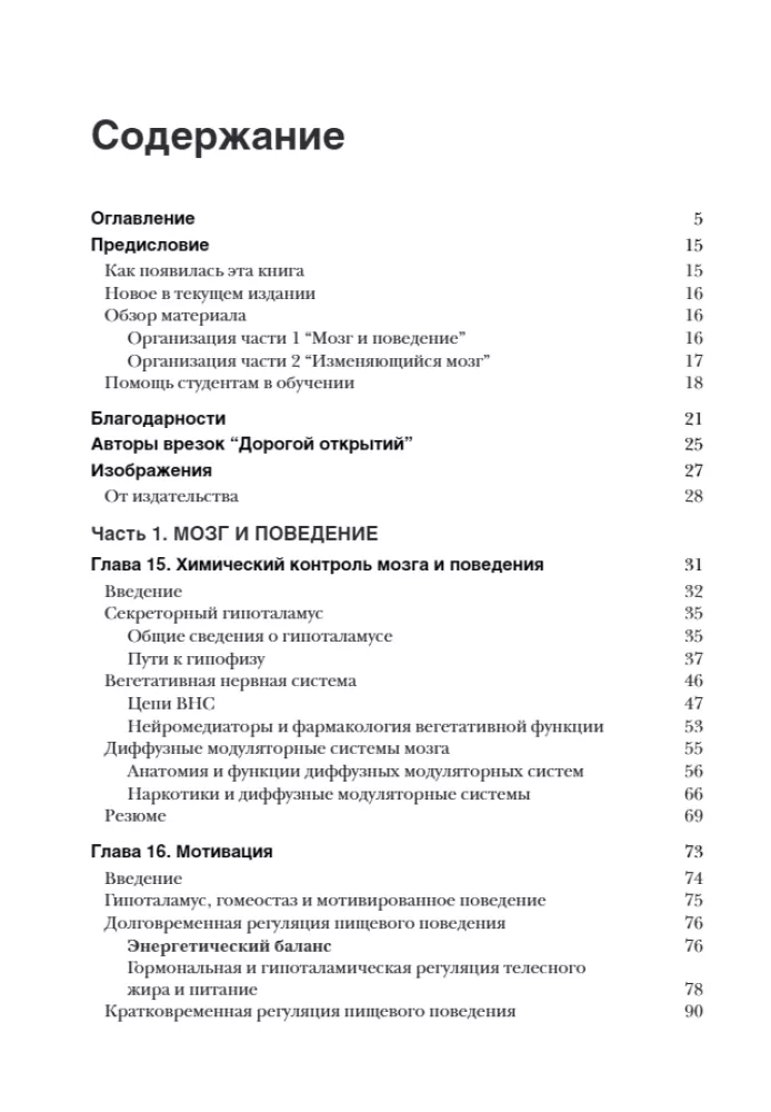 Neuroscience. Study of the Brain. Volume 3