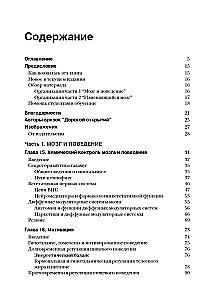 Neuroscience. Study of the Brain. Volume 3