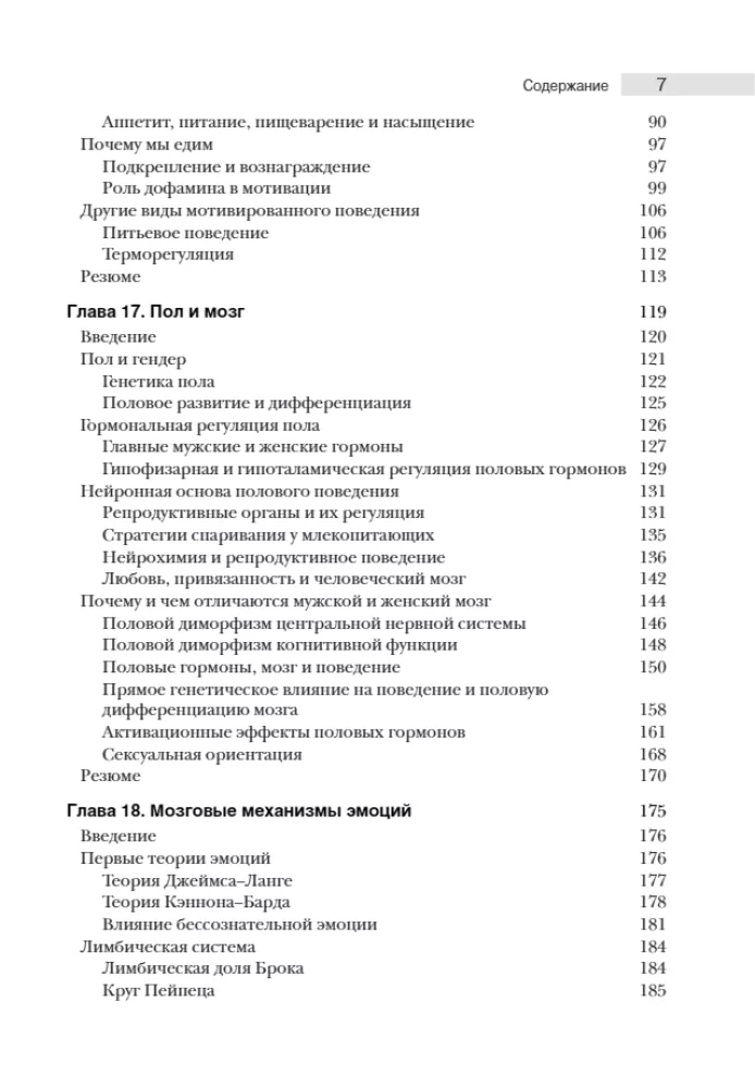 Neuroscience. Study of the Brain. Volume 3