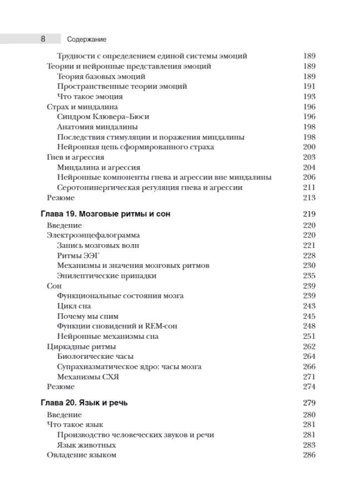 Neuroscience. Study of the Brain. Volume 3