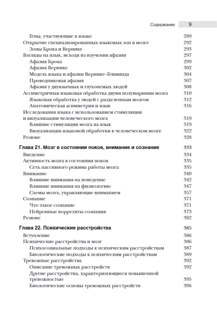 Neuroscience. Study of the Brain. Volume 3