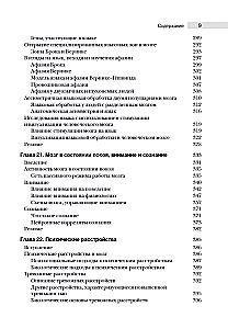 Neuroscience. Study of the Brain. Volume 3