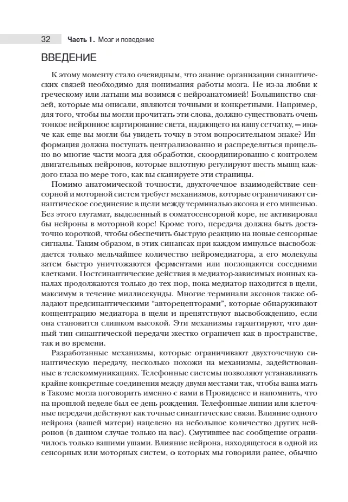 Neuroscience. Study of the Brain. Volume 3