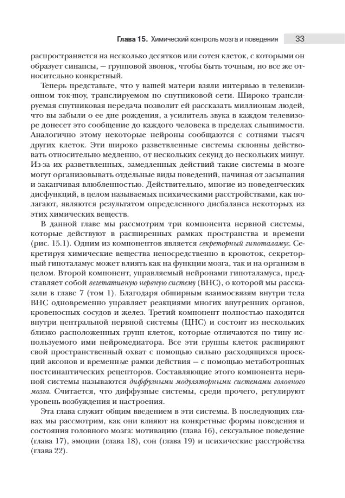 Neuroscience. Study of the Brain. Volume 3