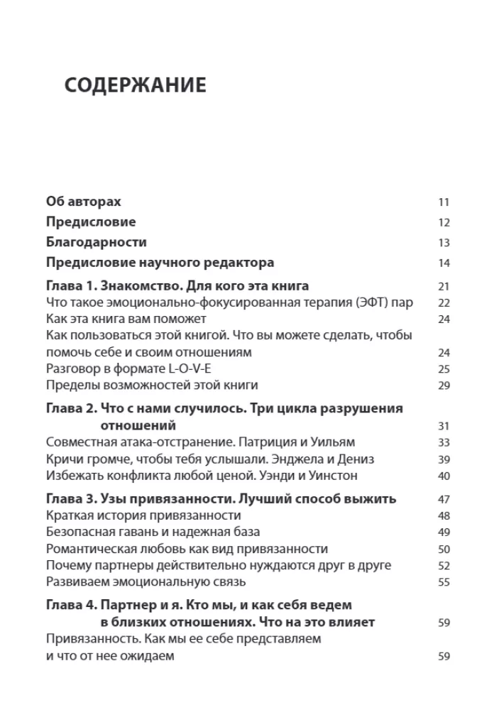 Emocjonalnie skoncentrowana terapia par. Zeszyt ćwiczeń