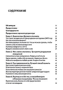 Emocjonalnie skoncentrowana terapia par. Zeszyt ćwiczeń