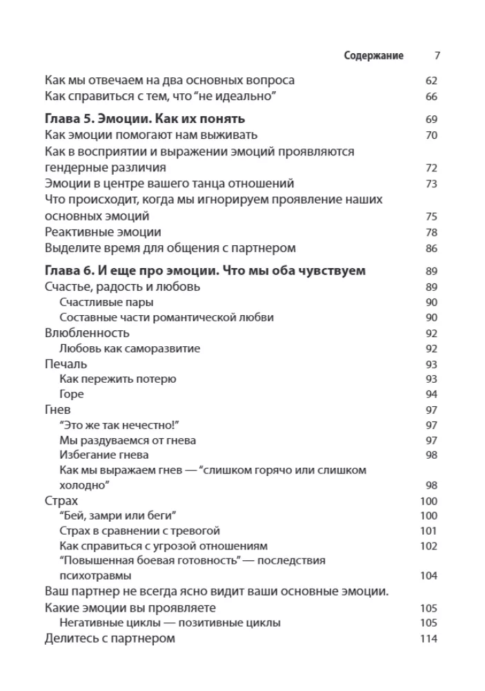 Emocjonalnie skoncentrowana terapia par. Zeszyt ćwiczeń