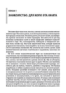 Emocjonalnie skoncentrowana terapia par. Zeszyt ćwiczeń