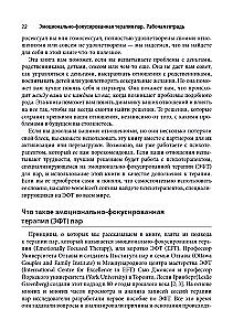 Emocjonalnie skoncentrowana terapia par. Zeszyt ćwiczeń