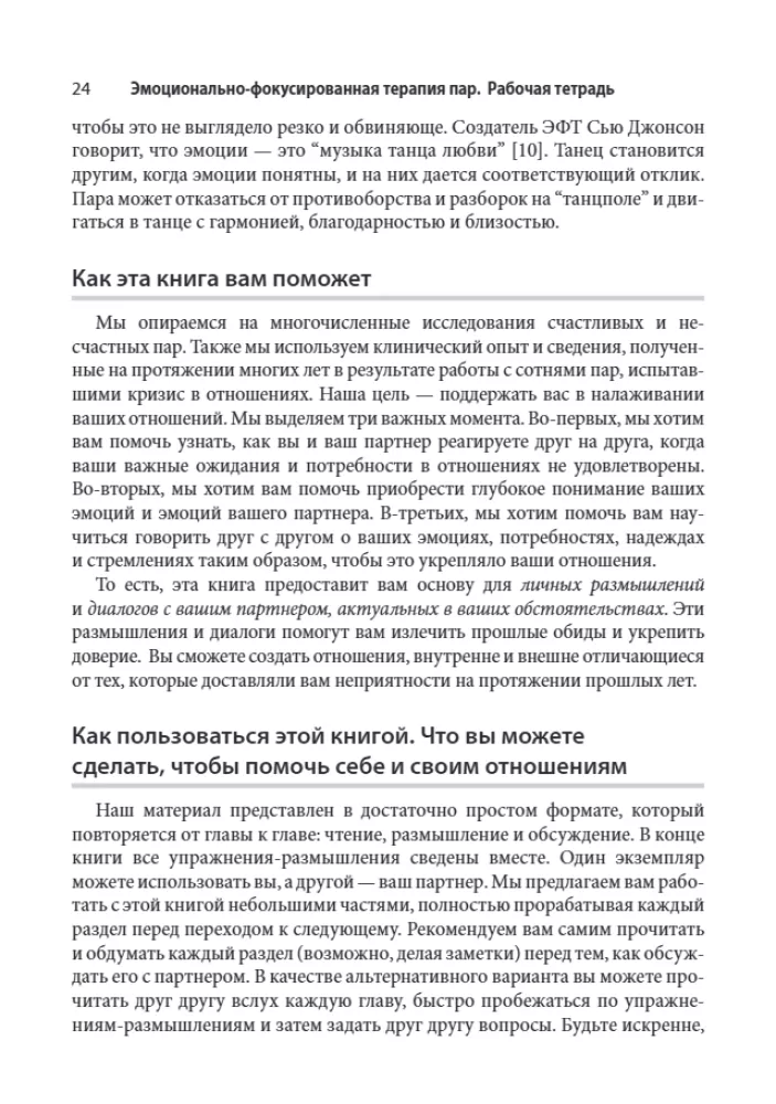 Emocjonalnie skoncentrowana terapia par. Zeszyt ćwiczeń
