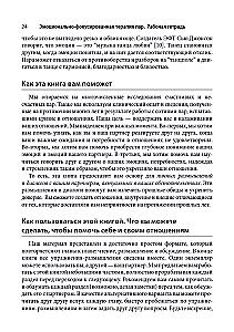 Emocjonalnie skoncentrowana terapia par. Zeszyt ćwiczeń