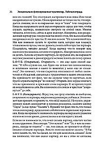 Emocjonalnie skoncentrowana terapia par. Zeszyt ćwiczeń