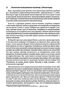 Emocjonalnie skoncentrowana terapia par. Zeszyt ćwiczeń