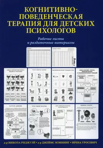Cognitive Behavioral Therapy for Child Psychologists. Worksheets and Handouts